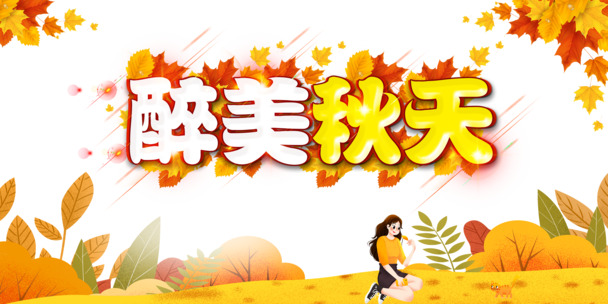 秋季美景手绘，秋天人物、树叶、草地PNG/PSD设计素材，高清透明，卡通手绘元素下载