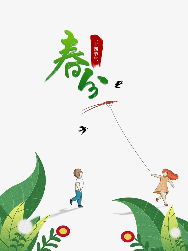 春分手绘叶子风筝PNG透明图，高清卡通元素PSD素材下载