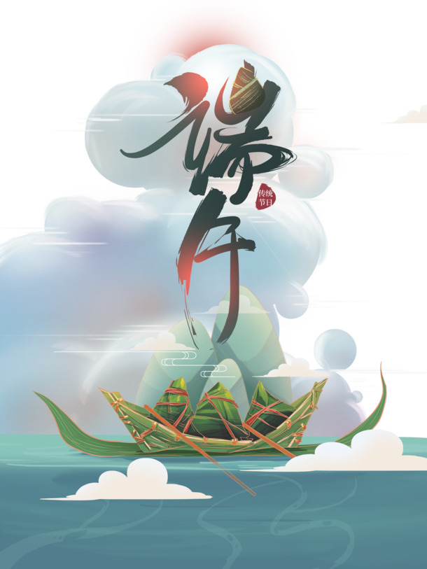 端午节粽子船，手绘卡通云朵PNG透明图，高清PSD设计素材免费下载