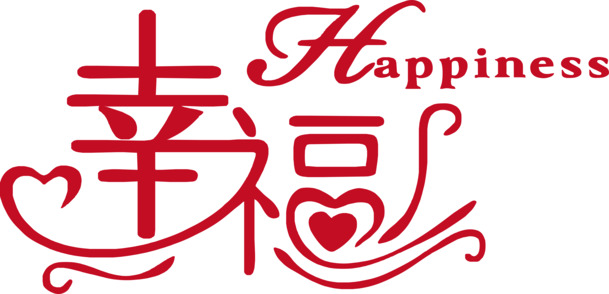 艺术字字体Happiness幸福主题，高清PNG透明免扣元素，PSD设计素材下载