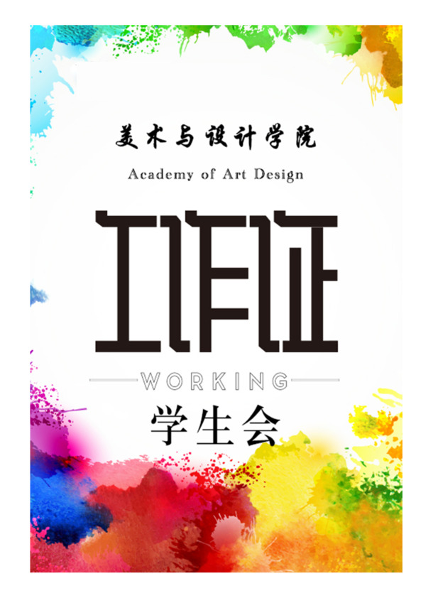 学生会工作证PNG素材，高清透明免扣AI设计元素下载