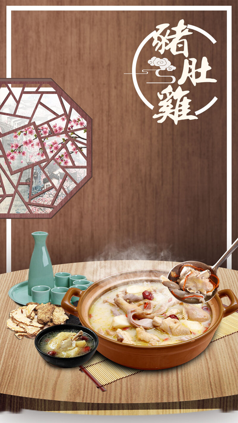 猪肚鸡火锅，冬季美食盛宴，复古中国风设计素材下载