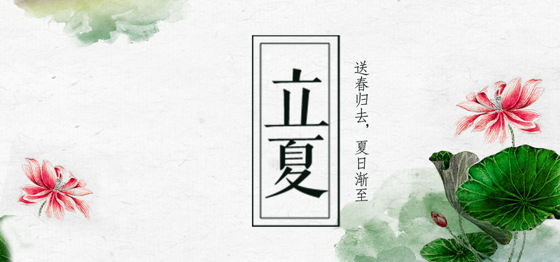 中国风立夏节气水墨Banner，复古高清JPG素材下载