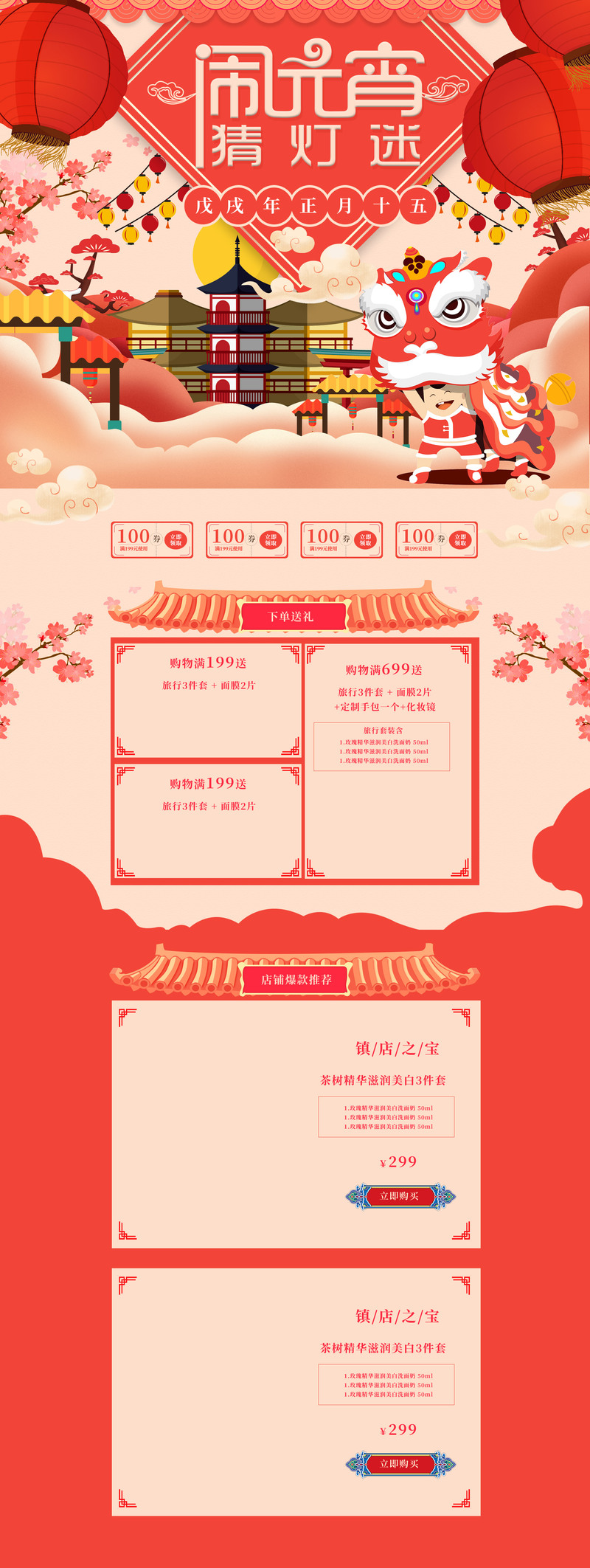 闹元宵，猜灯谜、赏花灯店铺首页设计素材，复古中国风JPG/PSD高清下载