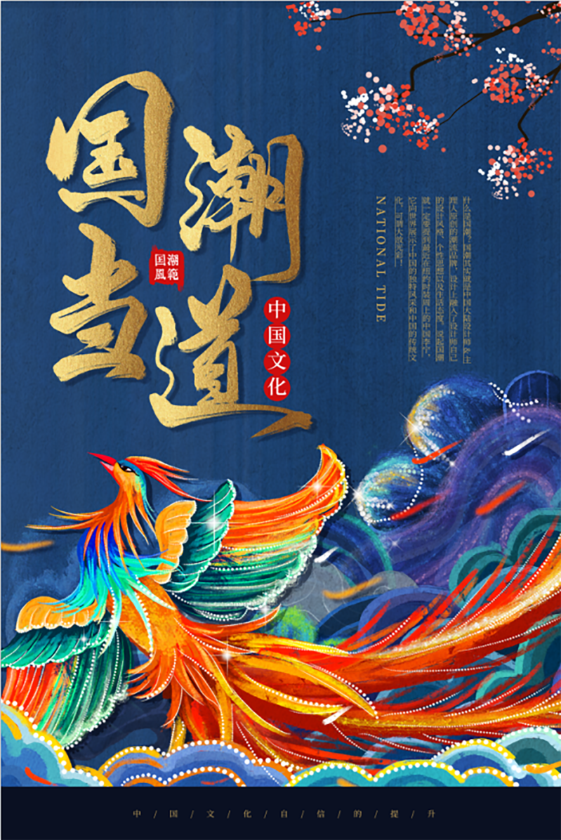 国潮仙鹤，复古中国风高清JPG与PSD设计素材下载，国潮当道必备之选