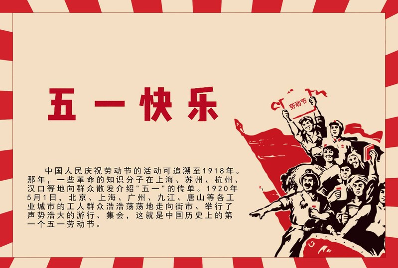 五一快乐背景图，复古中国风高清JPG/PSD设计素材下载