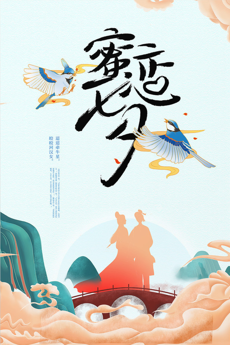 国潮七夕情人节，复古中国风海报设计素材，高清JPG图片免费下载