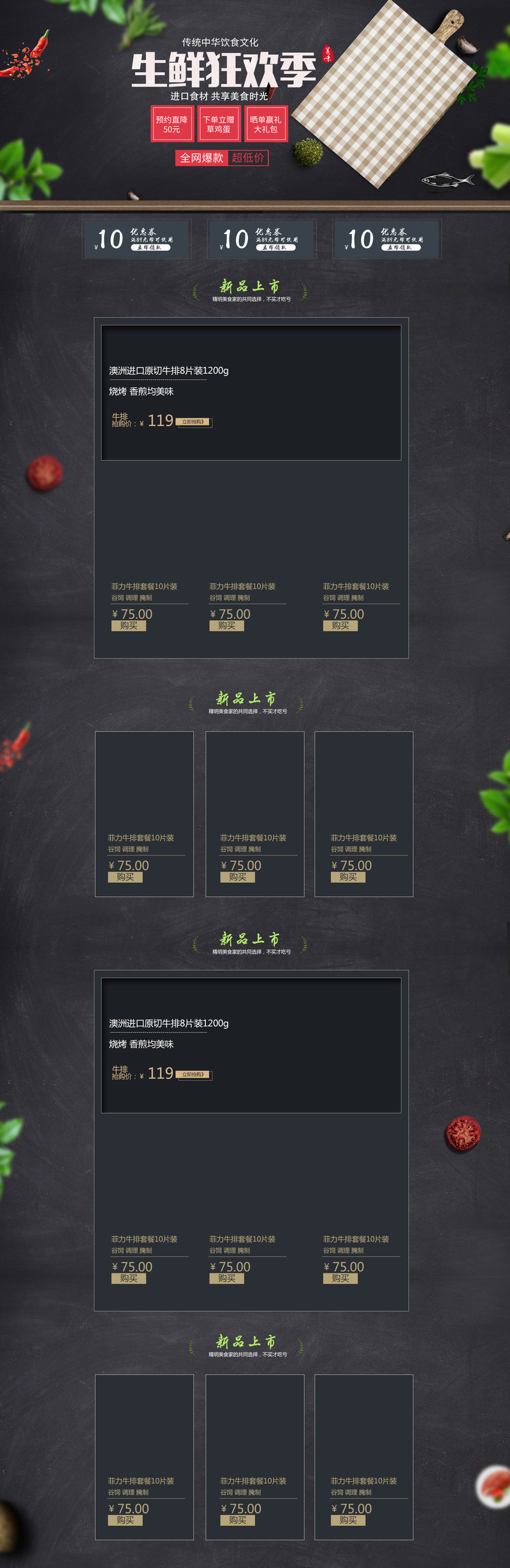 生鲜狂欢季，黑色食品特惠来袭！复古中国风首页设计素材下载