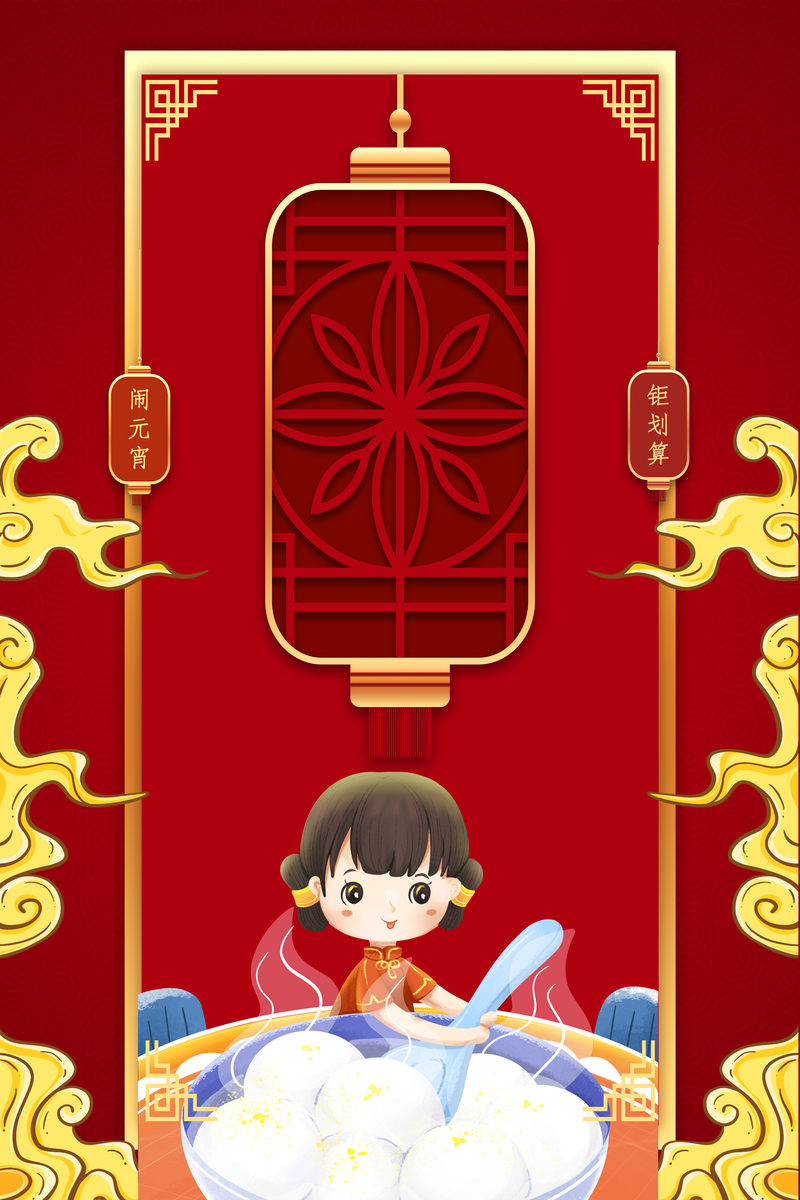 元宵手绘，复古中国风人物灯笼祥云汤圆高清JPG/PSD设计素材下载