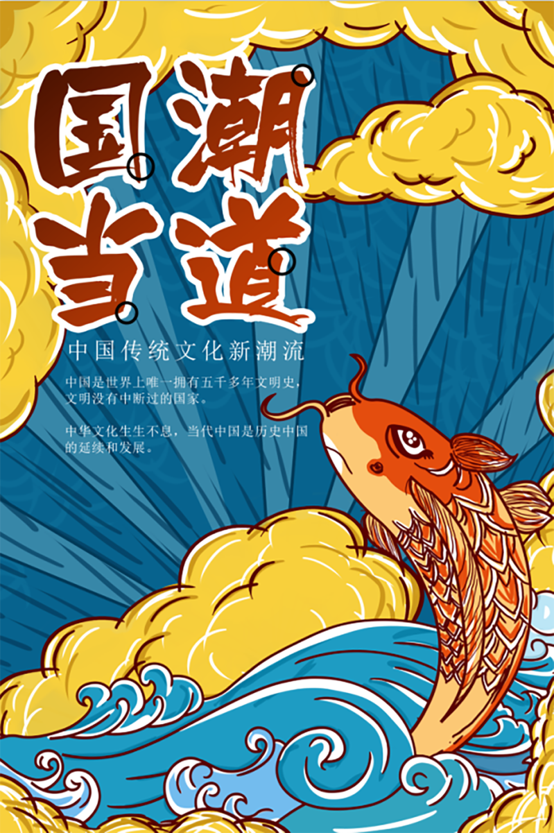 国潮文化盛行，复古中国风JPG/PSD设计素材高清下载