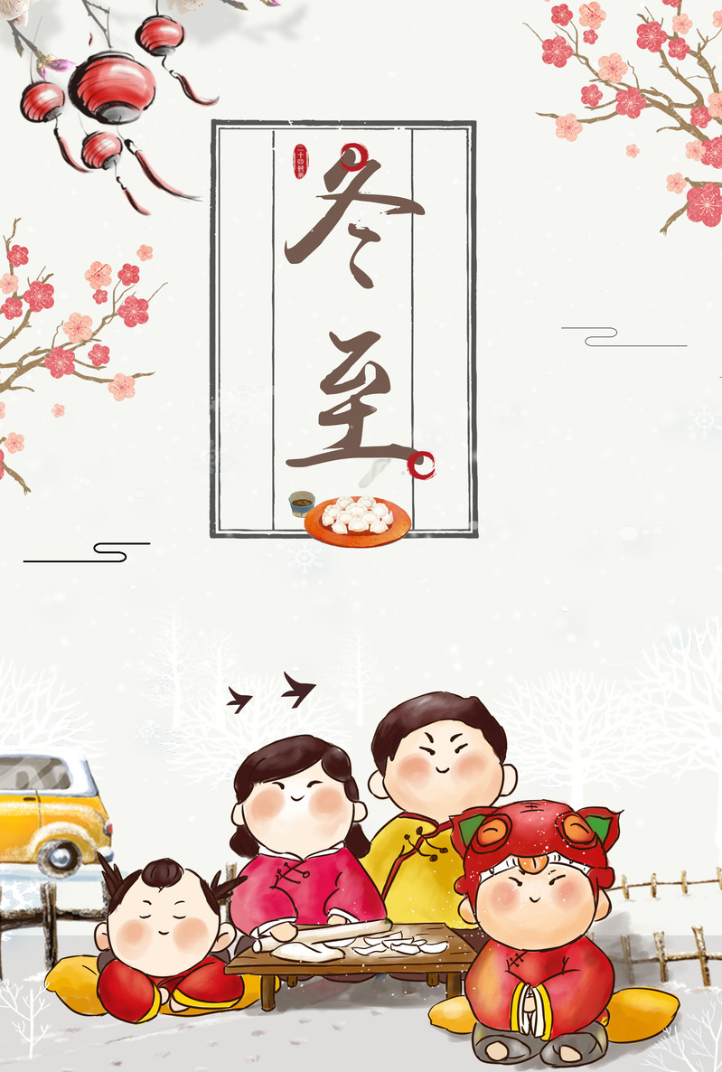 冬至节气海报，复古中国风卡通设计，趣味雅致，高清JPG/PSD素材下载