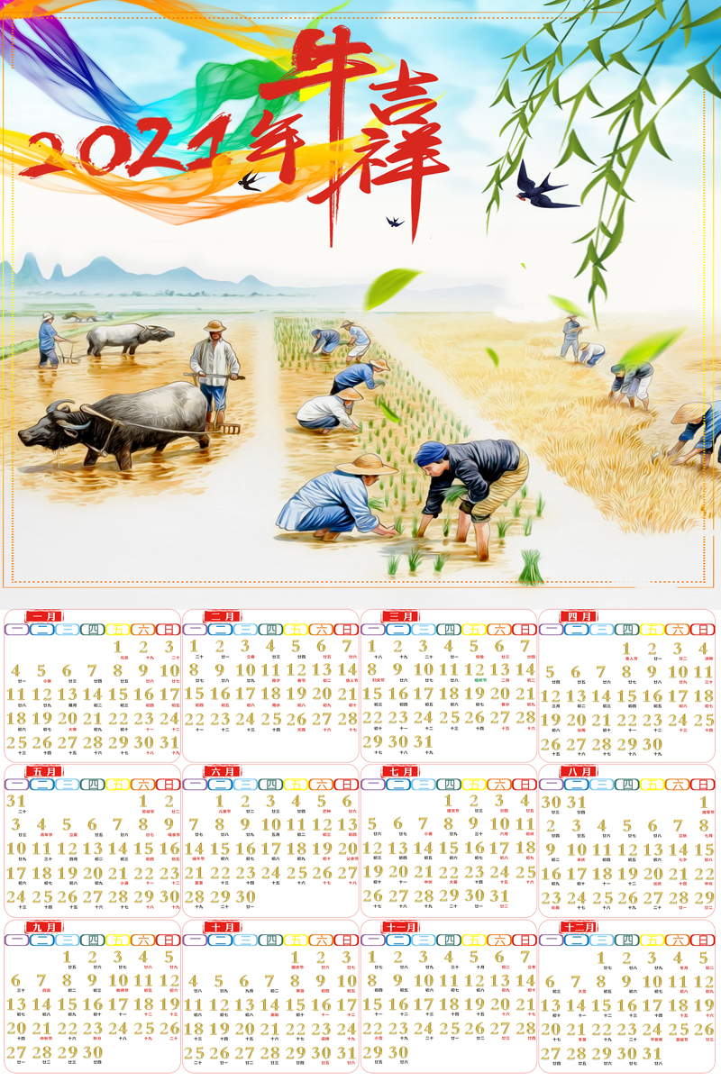 2021年复古中国风日历JPG/PSD高清设计素材免费下载