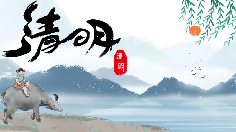 清明水墨背景高清JPG，复古中国风设计素材，一键下载