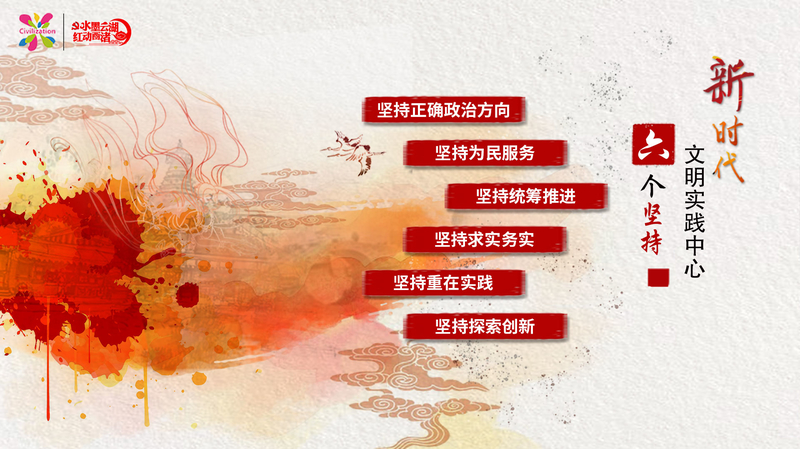 新时代文明实践中心，六大坚持精髓，复古中国风设计素材，高清JPG/PSD下载