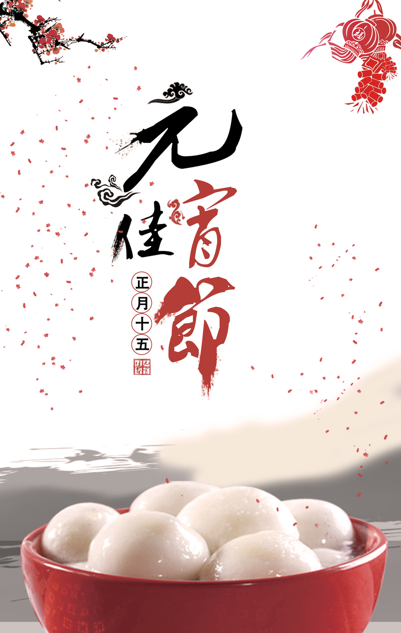 元宵节复古中国风海报背景素材，高清JPG/PSD下载