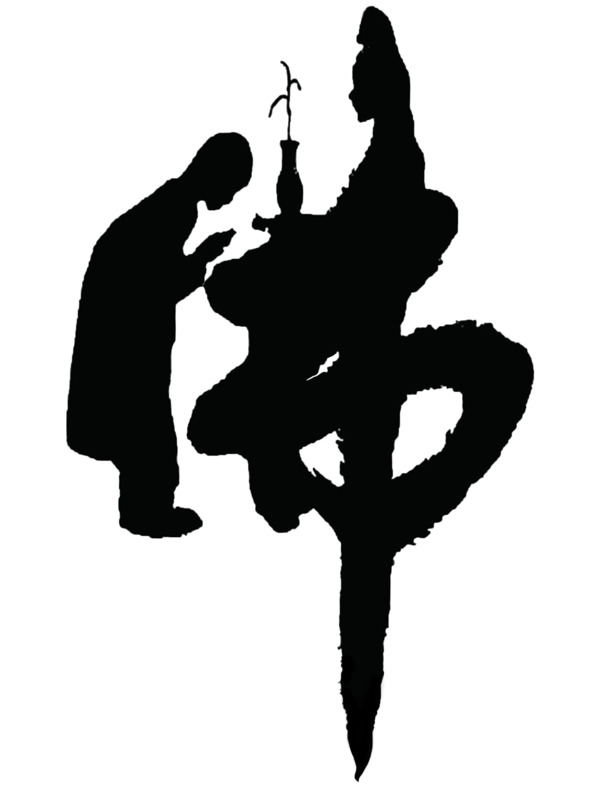 字体设计素材，高清PNG透明图片装饰元素，墨迹笔触风格，AI设计，2040x2627尺寸，免费下载