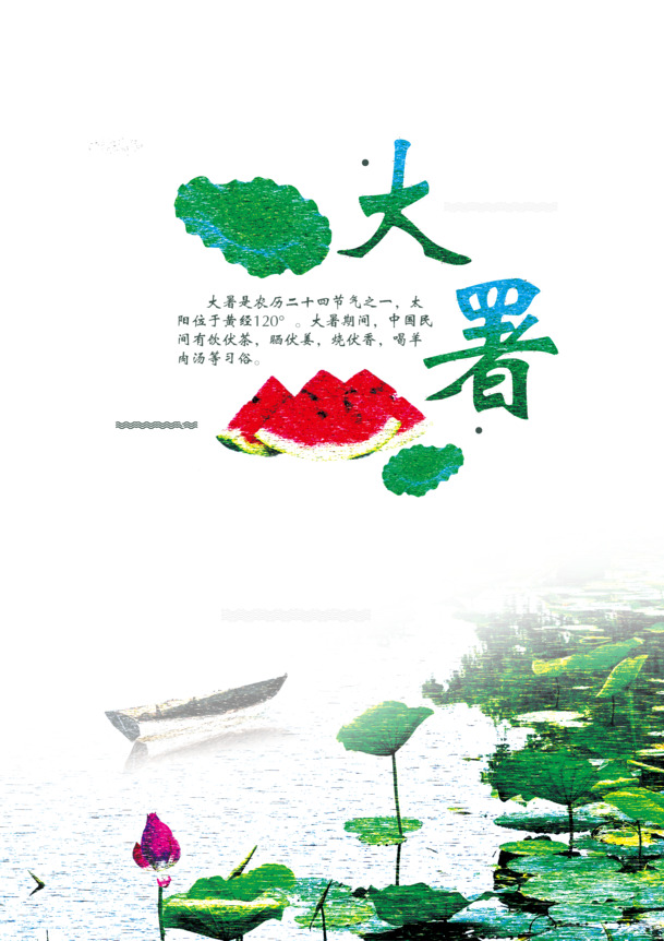 大暑节气素材，伏茶晒姜烧香PNG透明图，节日元素PSD设计下载