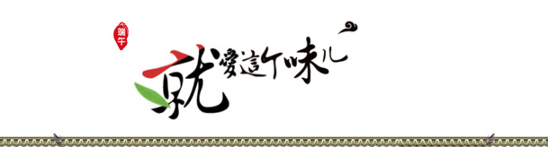 端午节PNG透明图片，高清节日元素，PSD设计素材下载