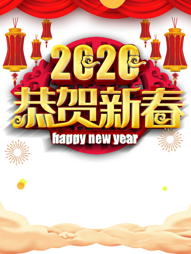2020新春佳节，灯笼烟花祥云PNG透明图，高清节日元素，PSD设计素材下载