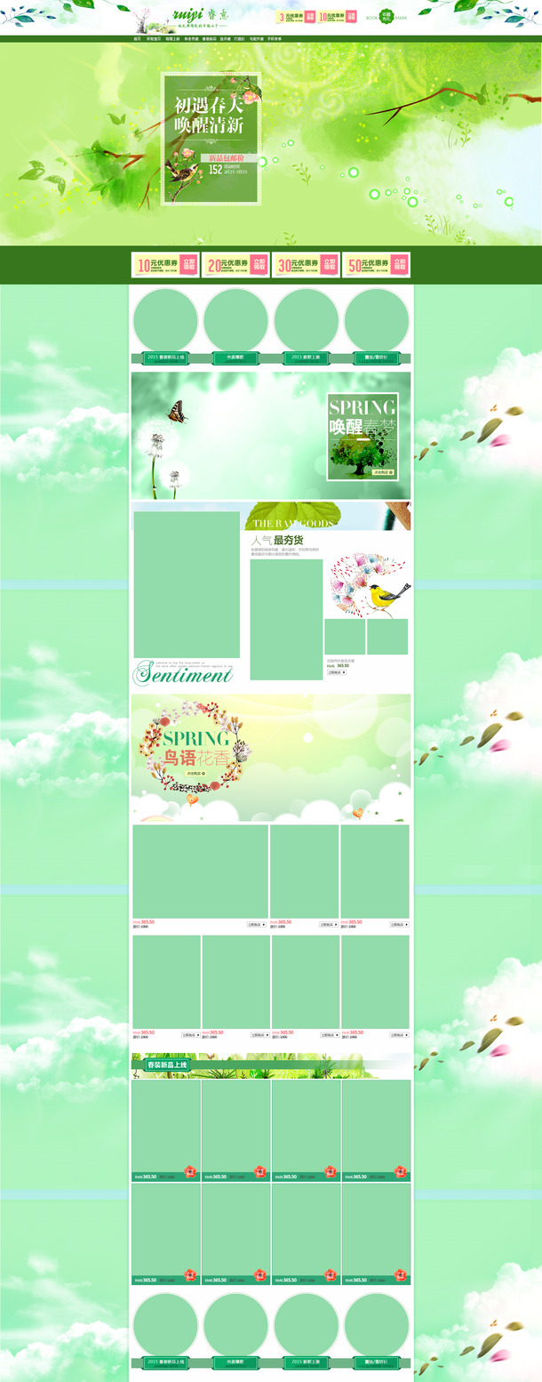 淘宝绿色小清新PNG透明背景模板，高清Banner海报设计素材，免费下载！