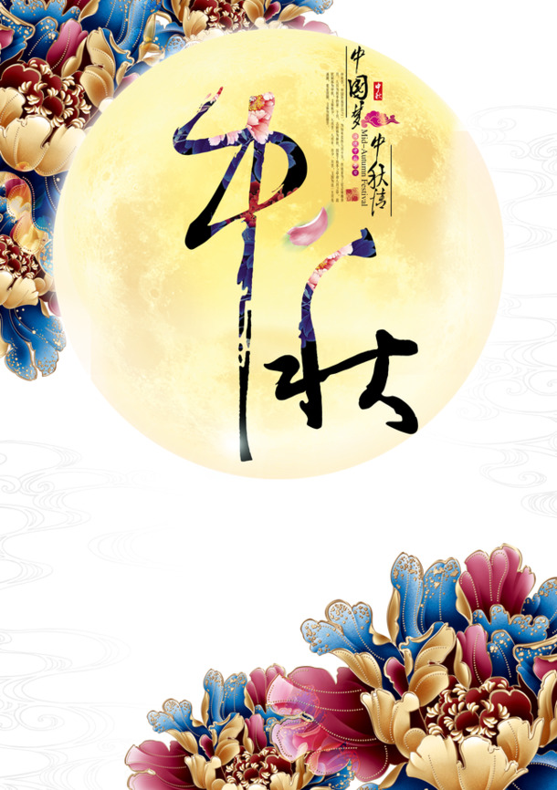 中秋团圆PNG素材，高清透明图片与PSD设计元素下载