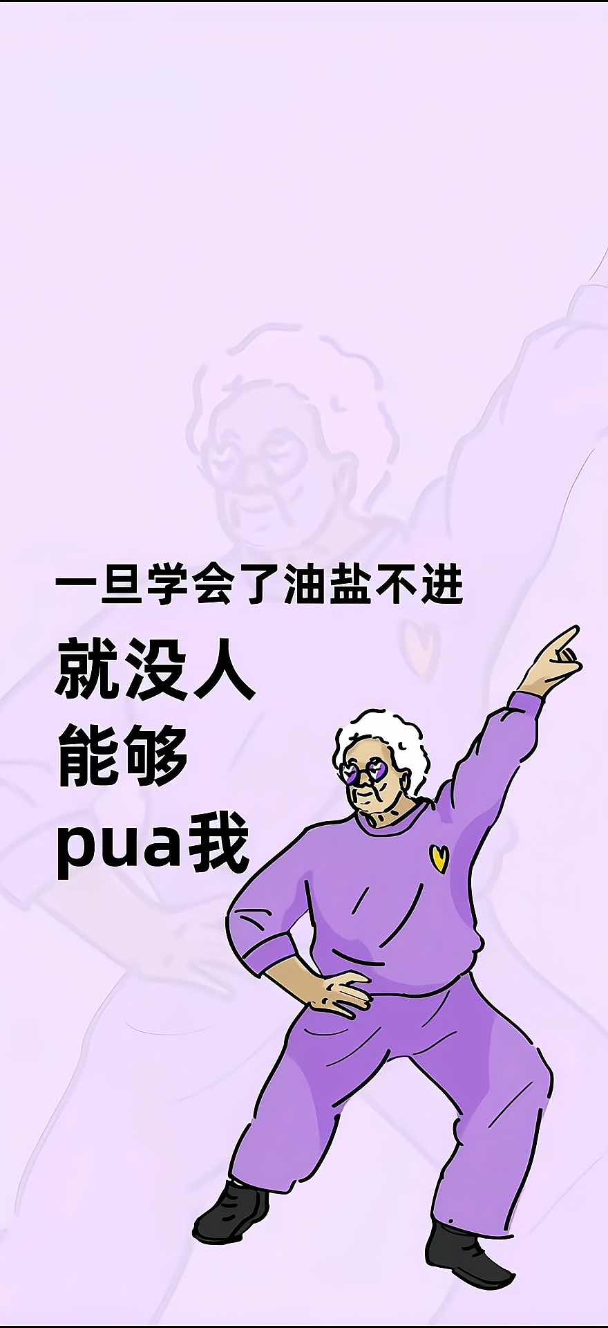 油盐不进，PUA绕道！超清4K手机壁纸，3520x7680高清下载