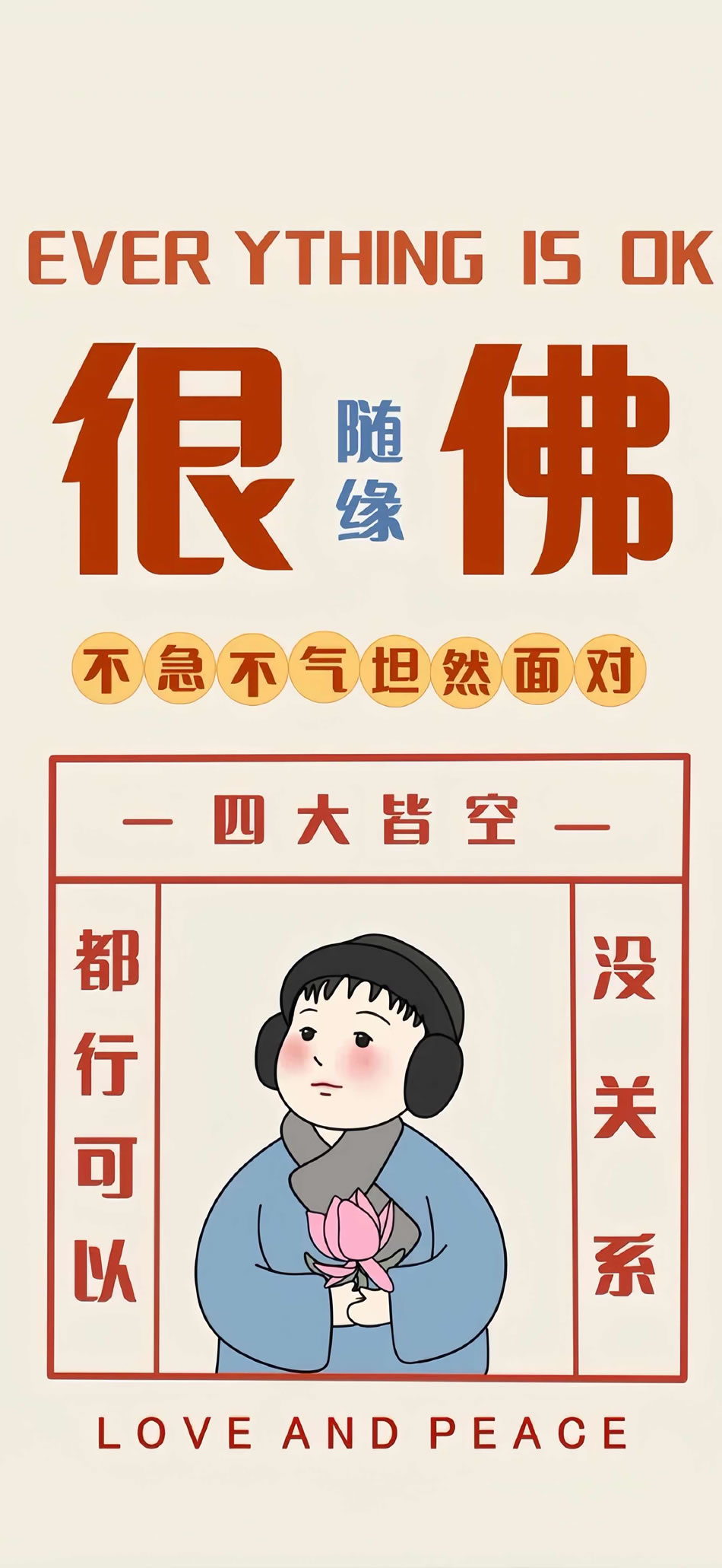 佛系生活美学，超清4K手机壁纸，随缘坦然，高清大图3776x8192免费下载