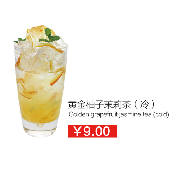 黄金柚子茉莉花茶PNG透明图，高清装饰元素及PSD设计素材下载