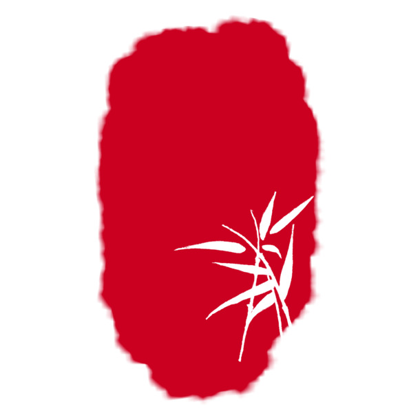 中国风红色墨竹印章PNG高清透明图，AI设计素材，笔触装饰元素下载