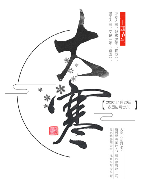 大寒过后迎新年，高清PNG透明图片，节日元素丰富，一键下载节日设计素材