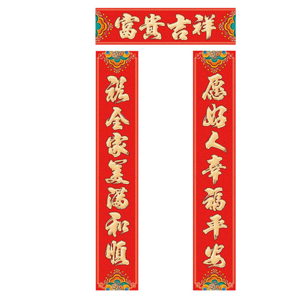 元旦春节元宵喜庆PNG春联图片，高清透明设计素材PSD下载