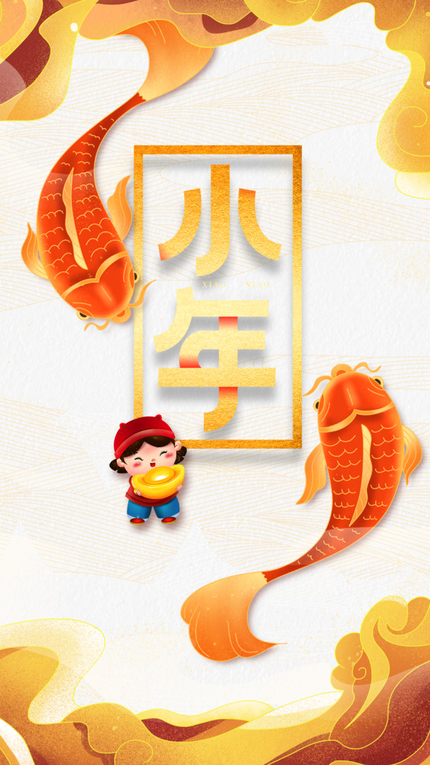 小年鲤鱼手绘PNG透明图，元旦春节元宵节日素材，高清PSD设计下载