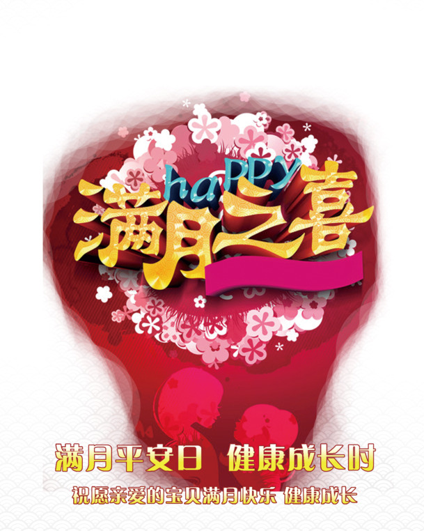 情人节满月之喜，高清PNG透明图片&PSD设计素材，节日元素免费下载