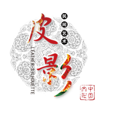 中国皮影戏PNG透明图，高清中国风装饰元素，PSD设计素材免费下载