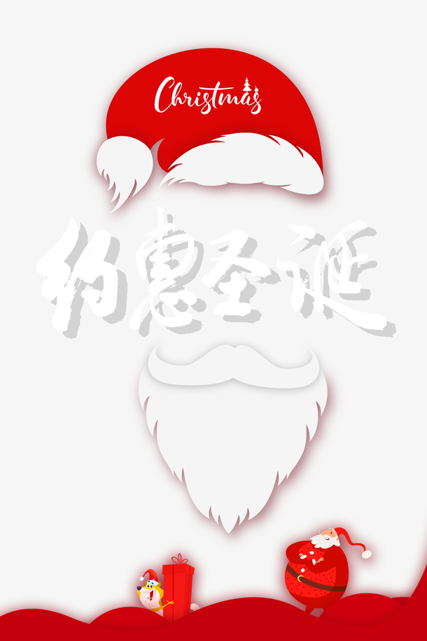圣诞节，精选圣诞帽高清PNG透明图片，节日设计素材免费下载