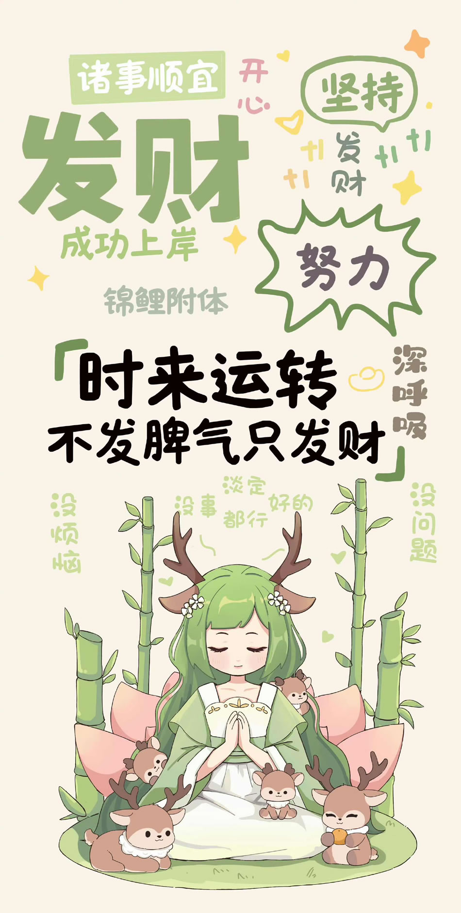 高清4K手机壁纸 - 时来运转不发脾气，只发财！超清4000x7920像素，免费下载