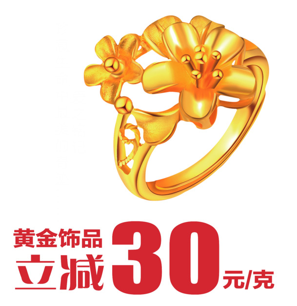 情人节黄金饰品PNG透明图，节日元素设计素材高清下载