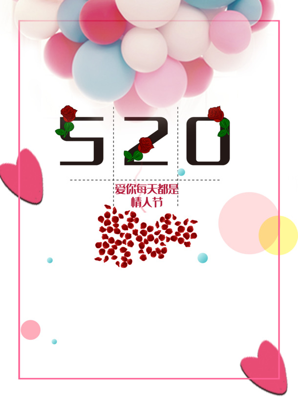 520情人节气球爱心花瓣PNG透明图片，高清装饰元素与PSD设计素材下载