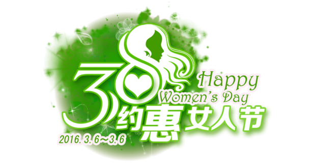妇女节海报素材，高清PNG透明图片，节日元素丰富，一键下载！