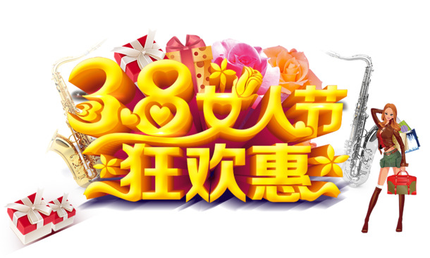 妇女节狂欢惠PNG透明图，高清节日元素设计素材免费下载