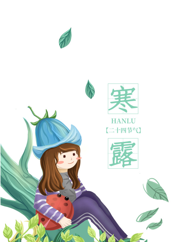 秋意寒露手绘人物树叶树枝PNG透明素材，卡通手绘元素PSD设计资源下载