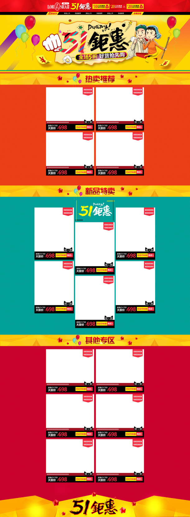 五一特惠大促，天猫详情页PNG透明背景高清素材，H5设计元素一键下载