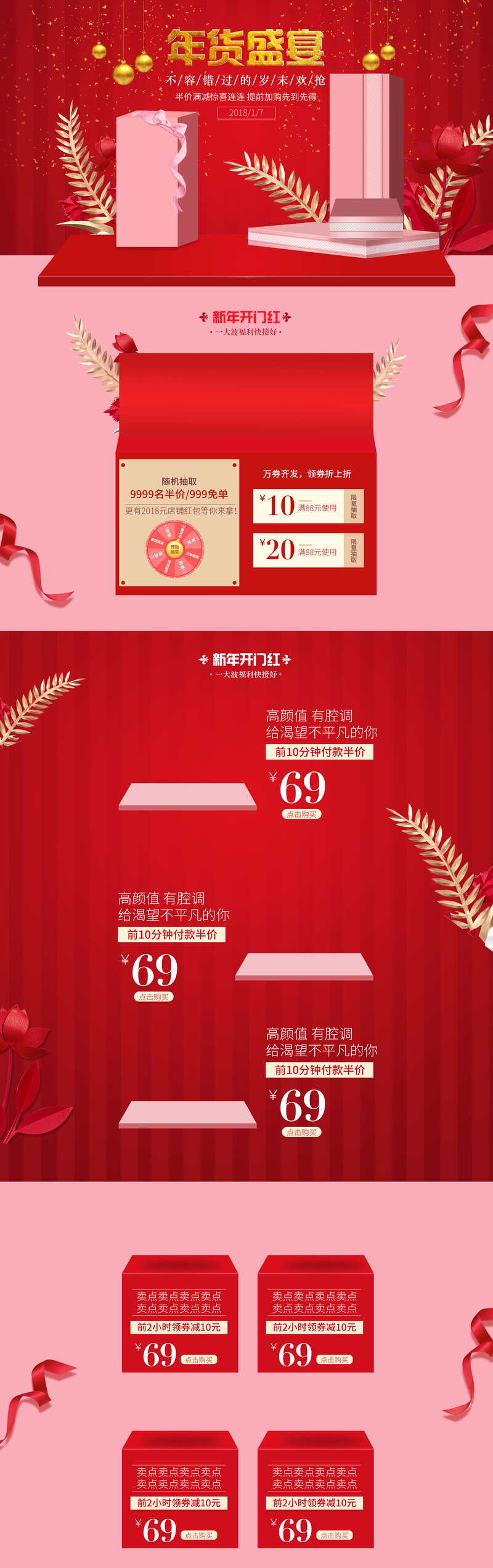 年货狂欢盛典，红色礼盒化妆品促销，精美店铺首页设计素材下载