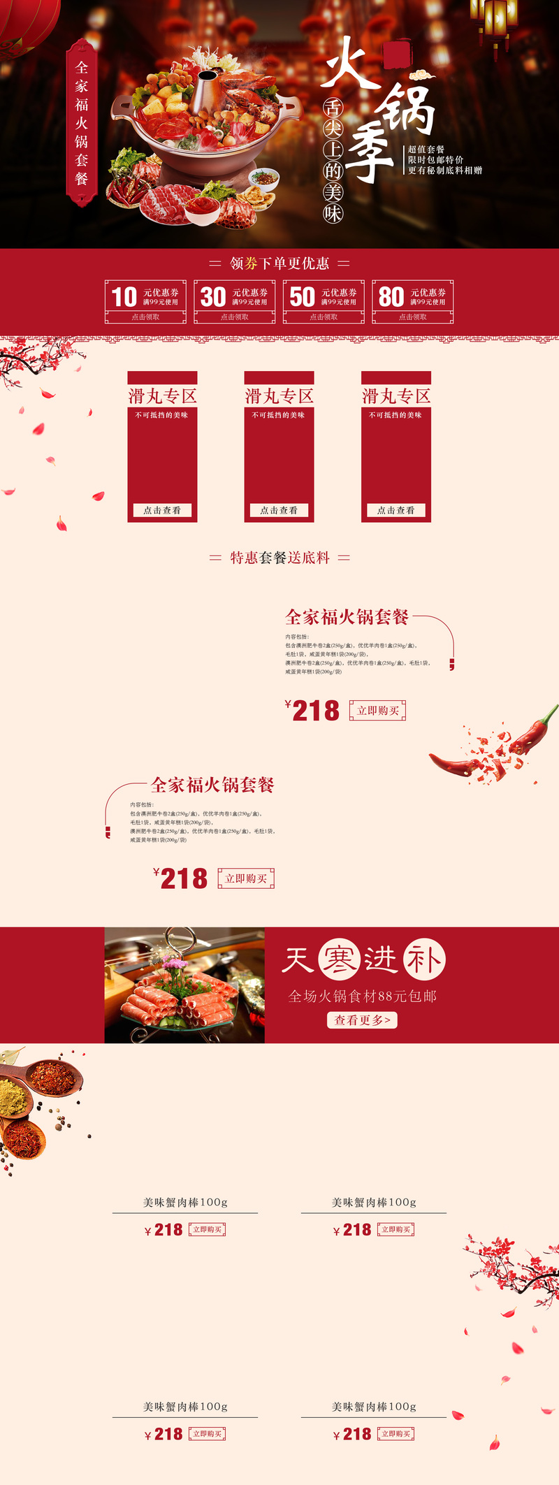 中国风火锅季，精选美食店铺复古风格JPG/PSD设计素材下载