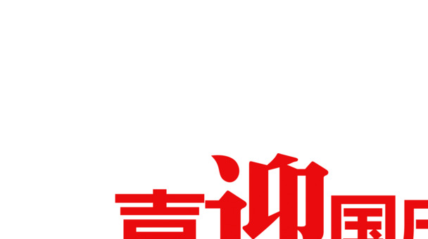 国庆佳节，欢乐购物！精选高清PNG透明图片，节日元素丰富，设计素材一键下载