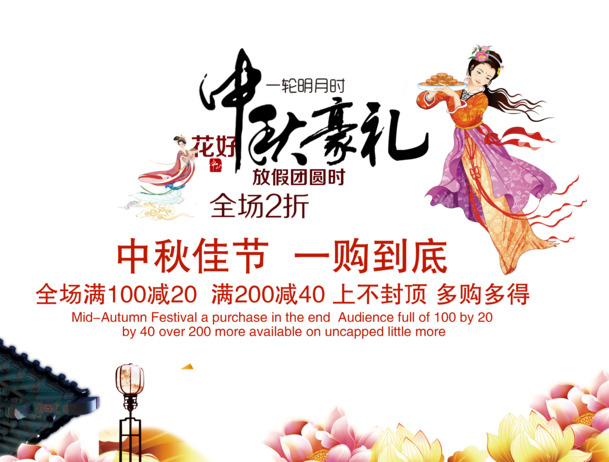 中秋佳节PNG透明图&PSD设计素材，高清下载