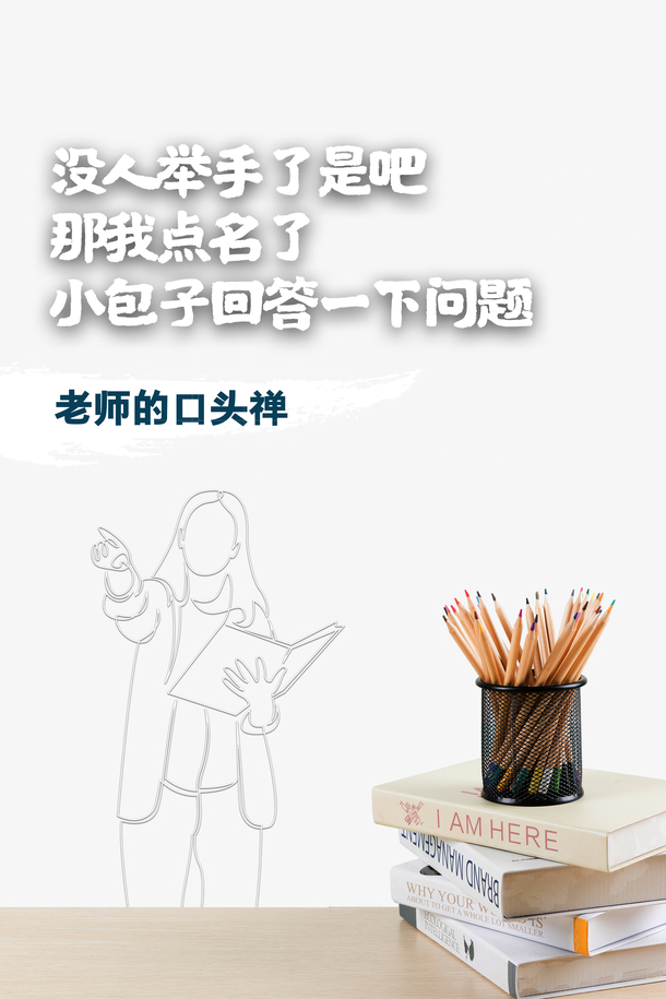 教师节主题素材，人物线条笔筒铅笔书本讲台高清PNG透明图片，节日元素设计资源免费下载