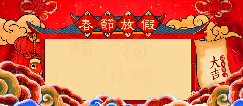 春节放假，复古中国风传统背景JPG图片，高清设计素材下载