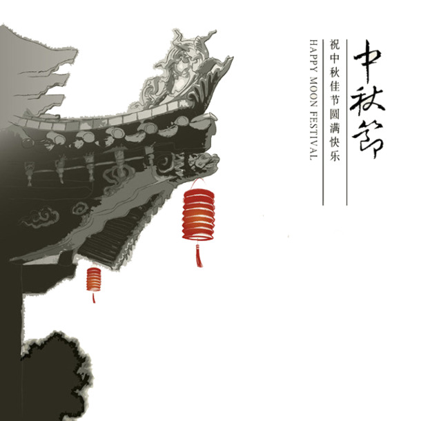 中秋节，国风PNG透明装饰元素，高清素材免费下载
