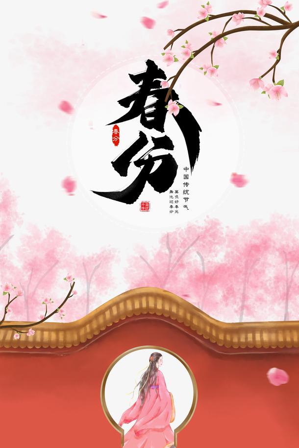 春分手绘人物，桃花樱花春日元素，高清PNG透明图&PSD设计素材下载